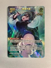 輪堂千速 UR ホロライブカードゲーム ディーヴァフィーバー ホロカ