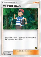 サトシのゆうじょう [サトシVSロケット団] SMD 025/026 ポケモンカード ポケカのサムネイル