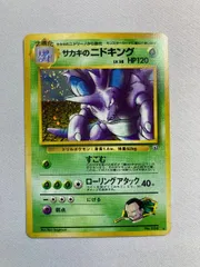 サカキのニドキング LV.58 ★ [旧裏面] No.034 闇からの挑戦 傷有り ポケモンカード ポケカのサムネイル