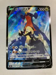 2026年最新】ポケモンカード ガブリアスv csrの人気アイテム - メルカリ