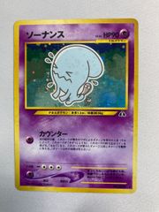 ポケモンカード】 旧裏 ソーナンス LV.46 - メルカリ