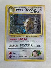 2026年最新】サカキのペルシアンの人気アイテム - メルカリ