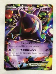 2026年最新】ゲンガーEX rr xy4 ファントムゲートの人気アイテム