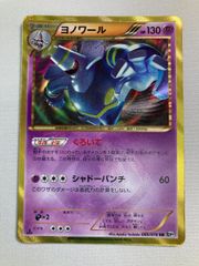 ヨノワール UR BW 拡張パック「メガロキャノン」 キラ 085/076 - メルカリ