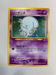 ポケモンカード 旧裏 ソーナンス 2枚セット - メルカリ