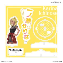 マネマネにちにち ステージアクリルスタンド 一ノ瀬かりな 新品 未開封品 正規品 【カルチュア・エンタテインメント】のサムネイル