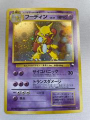 フーディンLV.45・通信進化キャンペーン【旧裏面/プロモカード】　モンボホロ フーディンLV.45・通信進化キャンペーン【旧裏面/プロモカード