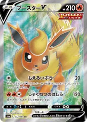 ブースターV SR [イーブイヒーローズ] S6a 072/069 ポケモンカード ポケカのサムネイル