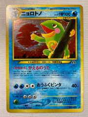 美品】ニョロトノ ☆ ポケモンカードe「裂けた大地」 （031/088