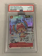 トニートニー・チョッパー(スーパーパラレル) SR [メモリアル