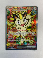 ニャースex SAR MEGA 拡張パック ムニキスゼロ 114/080 - メルカリ
