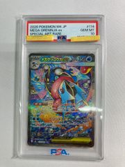メガゲッコウガex SAR MEGA 拡張パック ニンジャスピナー PSA10 - メルカリ