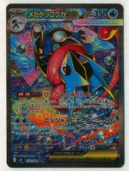 極美品 PSA10濃厚 メガゲッコウガex SAR MEGA - メルカリ