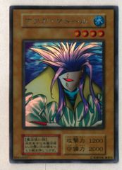 遊戯王 アクアマドール ウルトラシークレット 本物 初期 - メルカリ