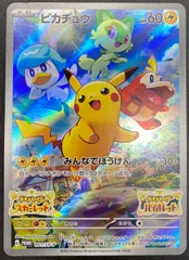ポケモンカードゲーム ポケカ ピカチュウ - 001/SV-P PR 『ポケットモンスター スカーレット』『ポケットモンスター バイオレット』 早期購入特典 トレカ TCG 208のサムネイル