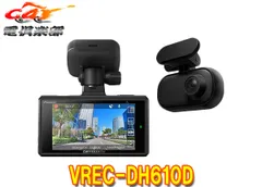 カロッツェリアVREC-DH610D前後2カメラドライブレコーダー3型液晶STARVIS2･HDR/WDR駐車監視標準搭載64GB付属のサムネイル