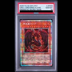 PSA10】神炎皇ウリア 日版プリズマプリシク原作イラスト遊戯王 - メルカリ