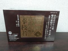 京山幸枝若 浪曲全集 左甚五郎シリーズ カセットテープ 10本セット