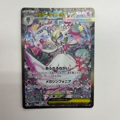 メガサーナイトex SAR MEGA 拡張パック メガシンフォニア キラ 08