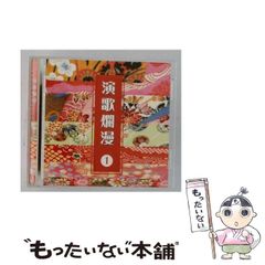 【中古】 [GES31397] 演歌爛漫 1 /  / 