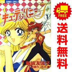激レア・良品・全巻初版】キューティーハニーF 全4巻 飯坂友佳子 永井