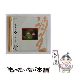 【中古】 [OCD4006] 宗次郎 六 こころのうた 望 / 宗次郎 / サウンド・デザイン・レコード / ポリドール