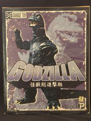 東宝 ゴジラ 怪獣総進撃版 GARAGE TOY ソフビ - メルカリ