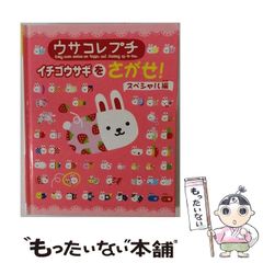 平成レトロ♡ウサコレフレンズ♡ウサコレプチ♡イチゴウサギを探せ