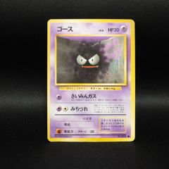【PSA10 初版】ゴース ポケモン 旧裏 初版 マークなし GASTLY ゴース 旧裏 初版 マークなし ポケモンカード Gastly - メルカリ