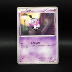 ゴチム 019/050 BW5 ポケモンカードのサムネイル