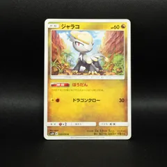 ジャラコ 039/050 ポケモンカードのサムネイル