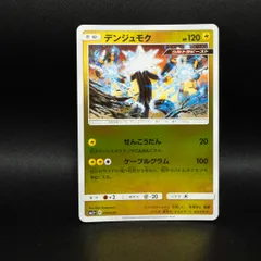 デンジュモク 016/050 ポケモンカードのサムネイル