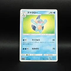 ヌマクロー 023/096 ポケモンカードのサムネイル