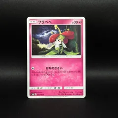 フラベベ 058/095 ポケモンカードのサムネイル