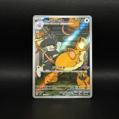 ロケット団のラッタ 108/098 AR ポケモンカードのサムネイル
