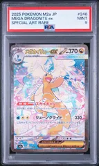 2026年最新】メガカイリューex SAR M2a 246/193 PSA10の人気アイテム