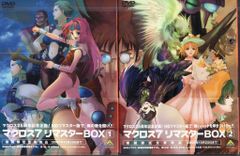 マクロス7 リマスターボックス1、2〈2008年10月25日までの期間限定生産