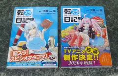 2026年最新】転生したらスライムだった件 1 巻 限定版の人気アイテム