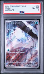 【弘前】PSA8 ユキハミ AR 073/071のサムネイル