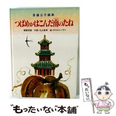 ​【希少・入手困難】カール・シュミット研究 山下威士 著 南窓社【学術書】 中古】 カール・シュミット研究 危機政府と保守革命運動 / 山下威士