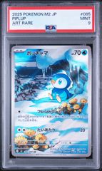 ポッチャマ AR PSA10 - メルカリ