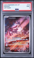 エムリット AR SV8 超電ブレイカー psa10 - メルカリ