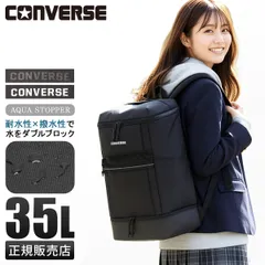 コンバース リュック 35L 通学 男子 女子 女子高生 高校生 中学生 大容量 黒 通学リュック スクールリュック スクールバッグ スクエア ボックス型 女の子 おしゃれ コネクト A4 B4 Converse 20106のサムネイル