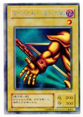 遊戯王 封印されし者の左腕 ウルトラレア 15AY - メルカリ