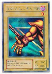 遊戯王 封印されし者の左腕 ウルトラレア 15AY - メルカリ
