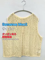 Samansa Mos2 サマンサモスモス ベスト F アイボリー 無地 レディースのサムネイル