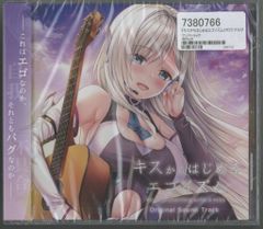 キスからはじめるエゴイズム Original Sound Track - メルカリ