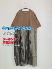 Samansa Mos2 サマンサモスモス ワンピース F ブラウン コットン 無地 ストライプ柄 半端袖 ミモレ・半端丈 フレア レディースのサムネイル