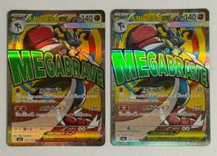 ポケモンカード メガルカリオex 228/193 MA 2枚セット - メルカリ