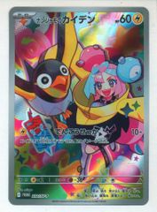ナンジャモのカイデン PROMO SV-Pプロモカード 232/SV-P - メルカリ